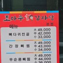 조마루뼈다귀 | [맛집] 부천 / 춘의 / 조마루 뼈다귀 감자탕 본점 방문 후기