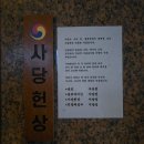 사당 : 사당헌상 l 사당 분위기 맛집 술집 오늘의 한상 후기