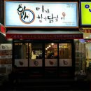 이가참숯닭갈비 이미지