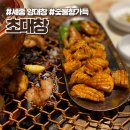 숯불향 가득 특양구이 초대창에서 즐기기 세종시나성동맛집