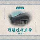 음악이 머무는 도시 | [2026 공민 학당-청렴인성교육] 6회차 후기