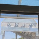 후포 닭강정 이미지