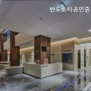 반도스타공인중개사사무소 이미지