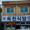 영암식당 - 안산시 단원구 | 영암식당