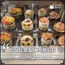 중구&gt;&gt; 임산부 프리패스 이용해서 대전 성심당케익부띠끄와 성심당본점 가봅니다 - 대전 성심당 임산부...