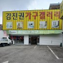 [가구구매] 오프라인 가구 구매점 추천 "김진권가구갤러리"
