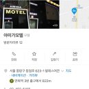 아미가모텔 이미지