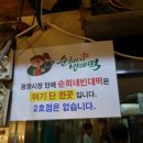 순희네집 빈대떡 이미지