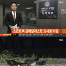 [쇼트트랙]오세종 교통사고 사망, 처참했던 사고 현장…안타까워 이미지