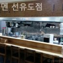 텐진라멘선유도 이미지