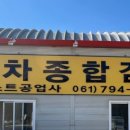베스트자동차공업사 이미지
