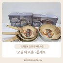 주식회사 마리요리 | 인덕션 프라이팬 4번 실패 후 정착! 백건 코젤 베르온 7종 세트 리얼후기