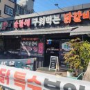 잡앗닭 양산북정본점 이미지