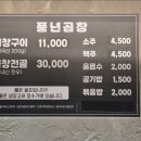 부산 대연동 부경대 맛집 풍년곱창 구이 볶음밥 후기