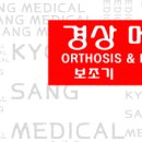 경상메디칼 이미지