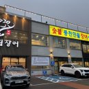 청림숯불구이