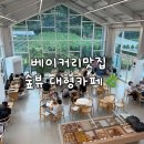 세븐일레븐안산숲속마을점 | 안산 대형카페 521베이커리카페 이쁜 통창 숲 뷰