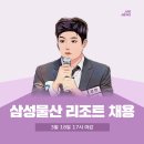 [24 상반기] 삼성 채용ㅣ삼성물산 리조트 자소서 분석 및 풀이ㅣ지난 분기 최합 후기