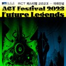ACT 페스티벌 이미지