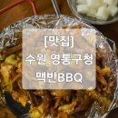 맥반BBQ 이미지