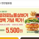 와우빅트리플콤보 | [천안] 맘스터치 천안법원점 할라피뇨통살버거 세트, 불싸이버거 세트~ (내돈내산, 후기)