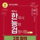 한국사능력검정 심화특강 이미지