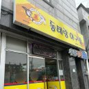 동태랑아구랑 이미지