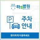 365하하병원 이미지