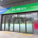 경주 양남면 펜션 바베큐 장보기 후기(물품, 가격, 주차 등) - 하나로마트 양남농협본점