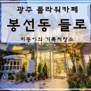 브런치카페마트옆 이미지