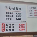 황남국수 이미지
