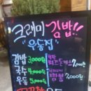 크래미김밥.우동집