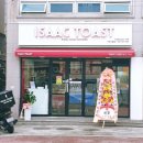 이삭토스트 거제수월점 이미지