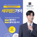세무법인가야 이미지