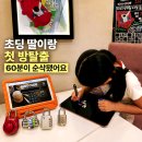 에이.비.시안경클럽 | 동성로 방탈출 룸즈에이 동성로2호점 | 초딩딸램과 처음 도전한 띵가띵가 후기