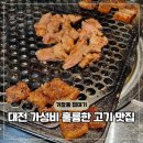 세븐일레븐대전용문한민점 | 대전 용문역 맛집 청춘껍데기 서구 고기집 솔직 비교?