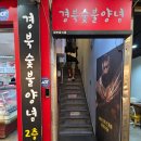 경북 식육점