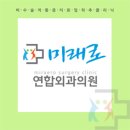 연합의원빌딩 맞은편 이미지