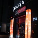 익산이조참치