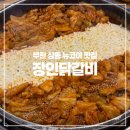 7174 | 부천 상동 뉴코아 맛집 장인닭갈비 :: 평일 점심세트 가성비 추천 후기