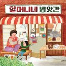 할머니떡방앗간