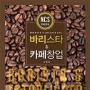 바리스타(2급) 네이버블로그