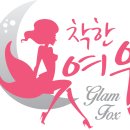 착한여우 이미지