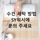 SY워시 이미지