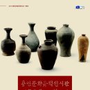 용인문화유적전시관 이미지