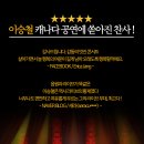 D-day 41!!! 라이브의 황제 이승철 ‘THE BEST LIVE’ 콘서트 in 멜번 / 오클랜드 / 시드니 이미지