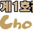 교촌치킨 하계1호점