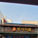 창동직물 이미지
