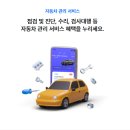 공단카랜드 | 삼성화재 카케어 정밀진단｜애니카랜드 성남점 이용 후기