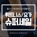 휘트니스